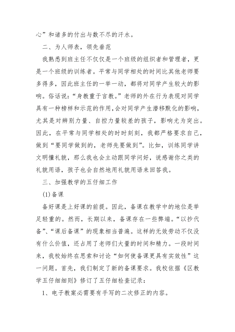 2022年学校班主任年终述职报告_第2页