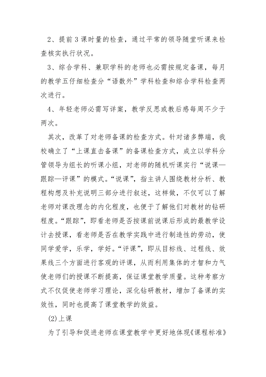 2022年学校班主任年终述职报告_第3页