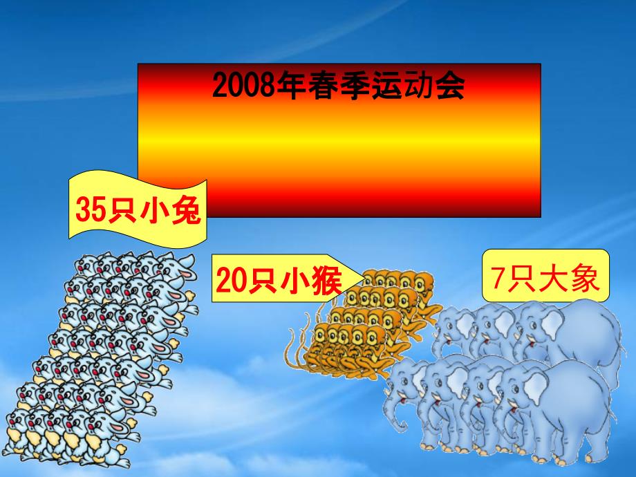 二级数学下册 解决问题7课件 人教新课标_第4页