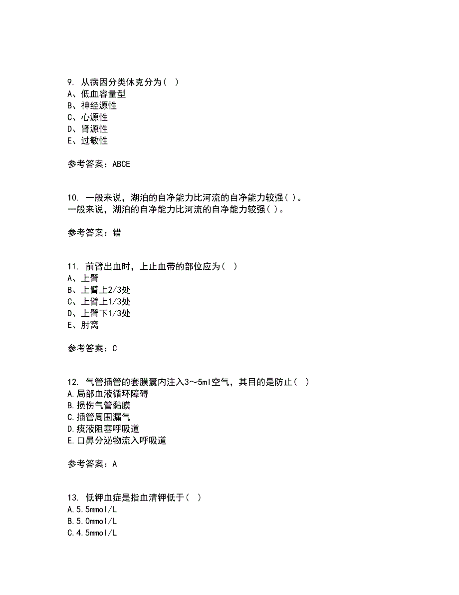 中国医科大学21秋《急危重症护理学》在线作业一答案参考23_第3页