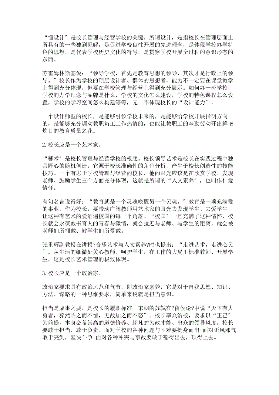 2023年校长应该是教育家而不是别的什么.doc_第2页