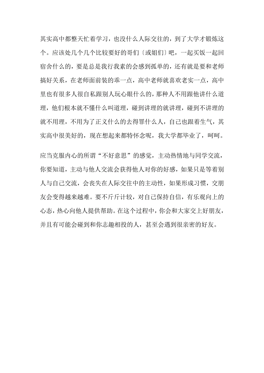 其实高中都整天忙着学习_第1页