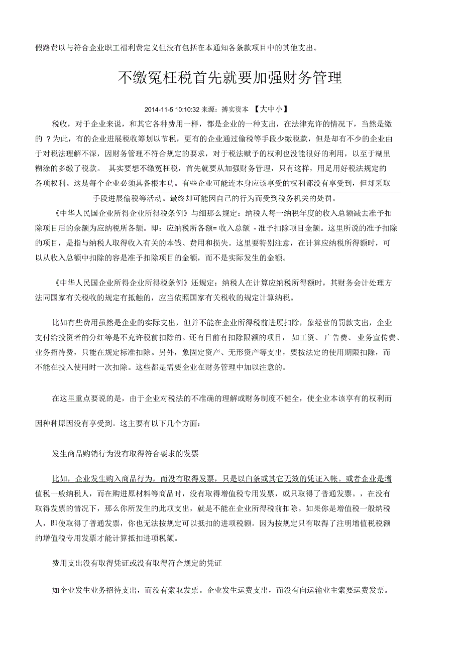 哪些员工福利费需计入工资总额_第3页