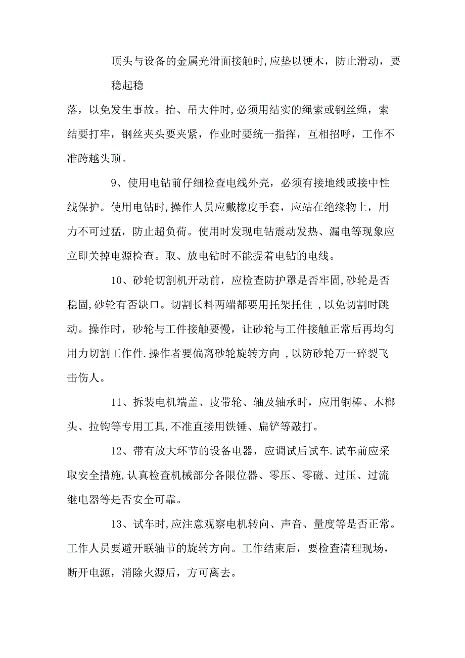 维修工安全操作规程_第2页