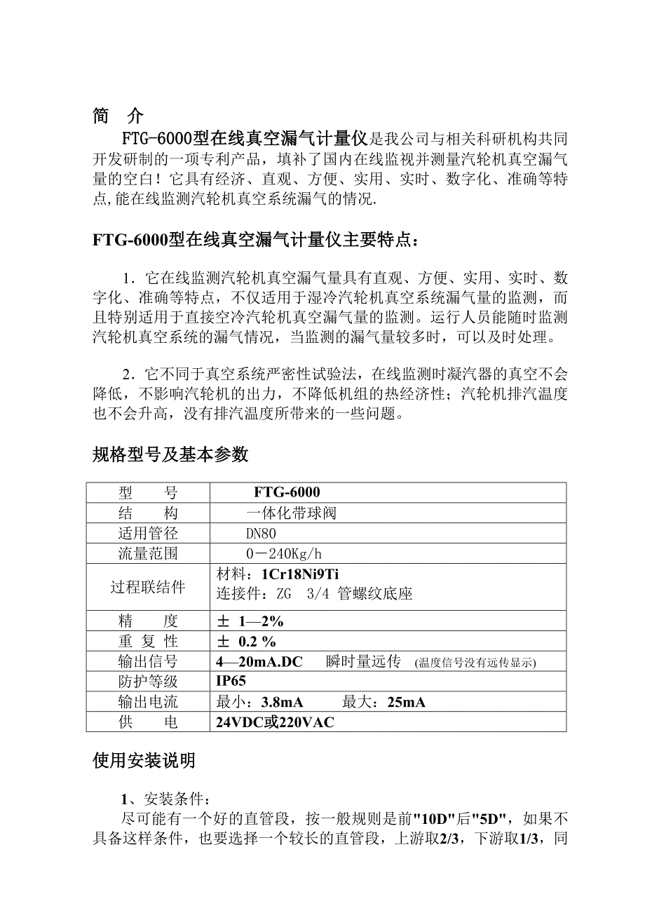 真空漏气计量仪使用说明书_第2页