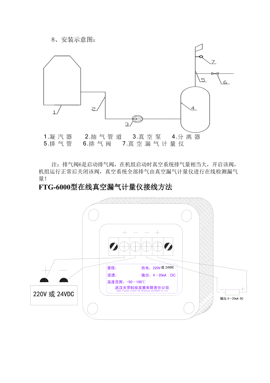 真空漏气计量仪使用说明书_第4页