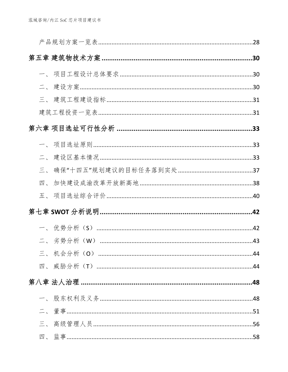 内江SoC芯片项目建议书【参考范文】_第3页