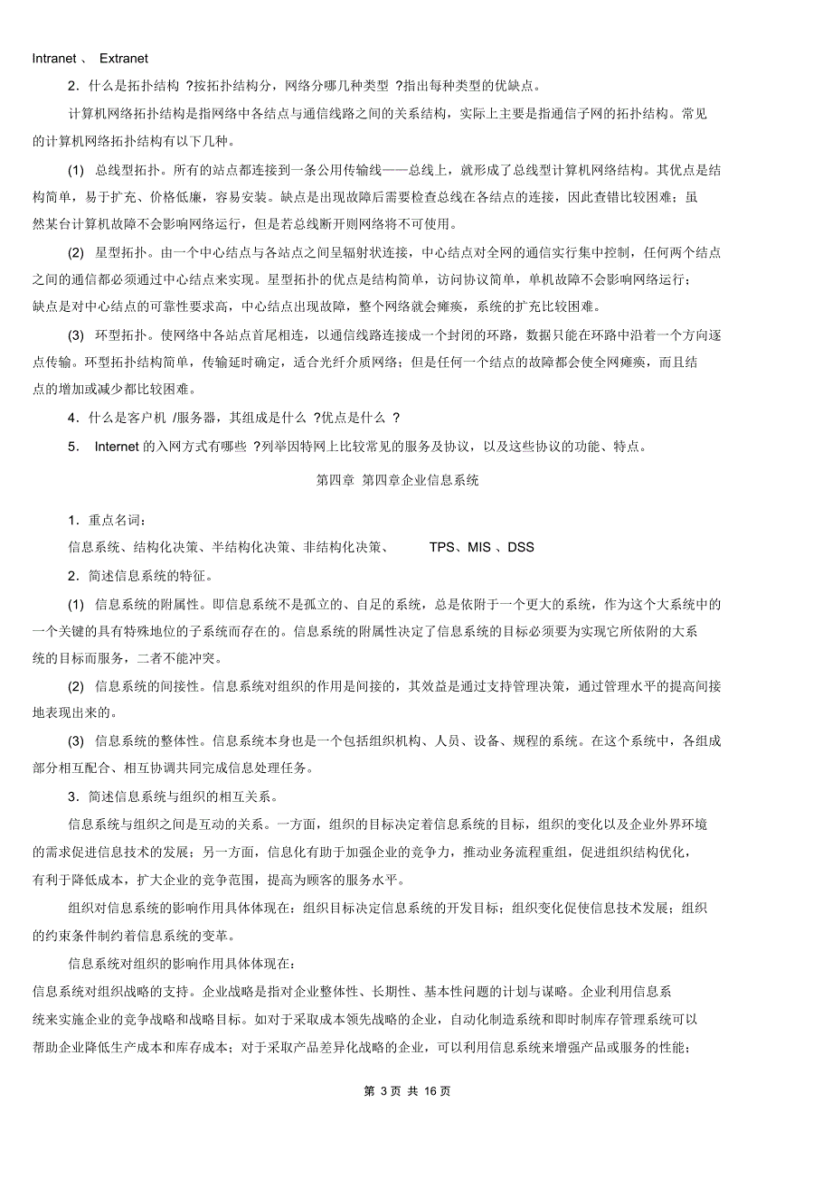 企业信息管理重点提示_第4页