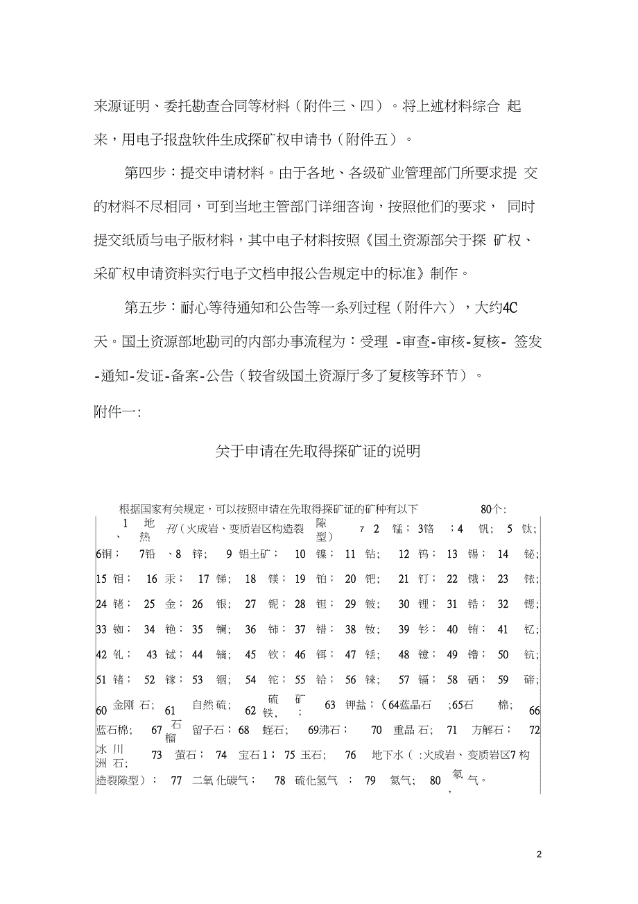 探矿权申请流程(方方面面都很详尽的介绍到了)_第2页