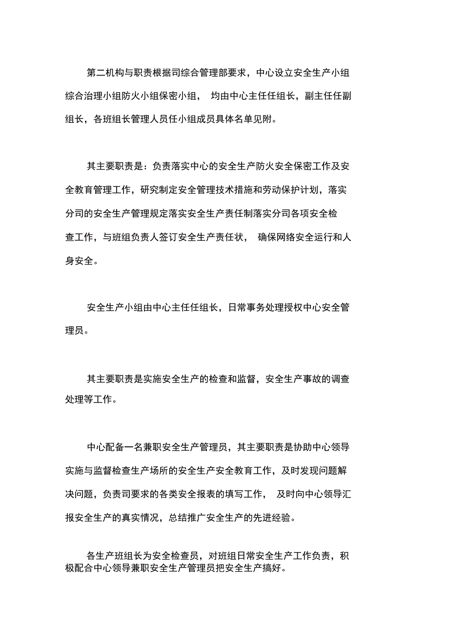 电信公司管线维护中心安全生产规定_第2页