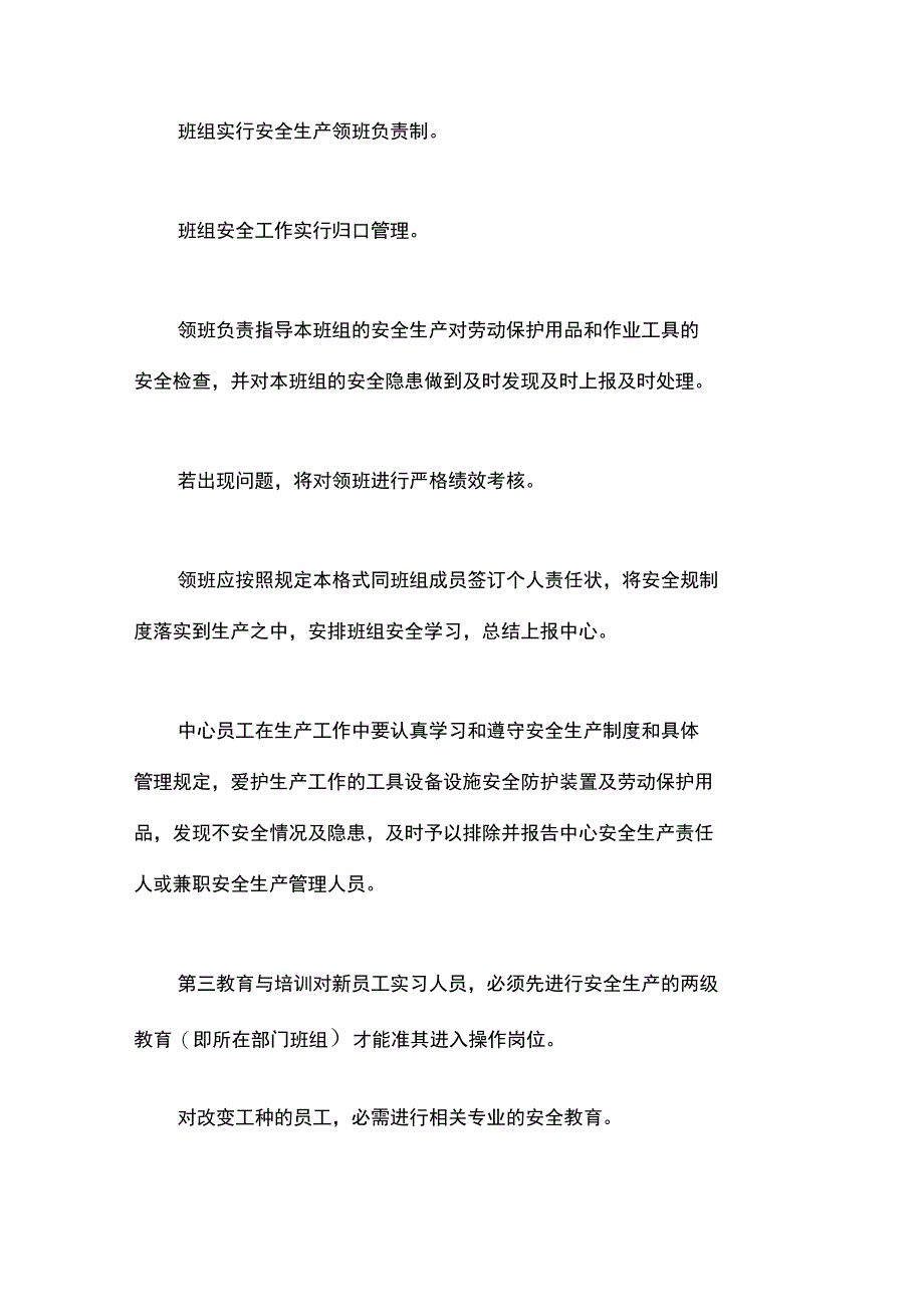 电信公司管线维护中心安全生产规定_第3页