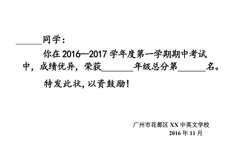 期中期末考试奖状 中小学奖状模板 （精选可编辑）.doc_第2页