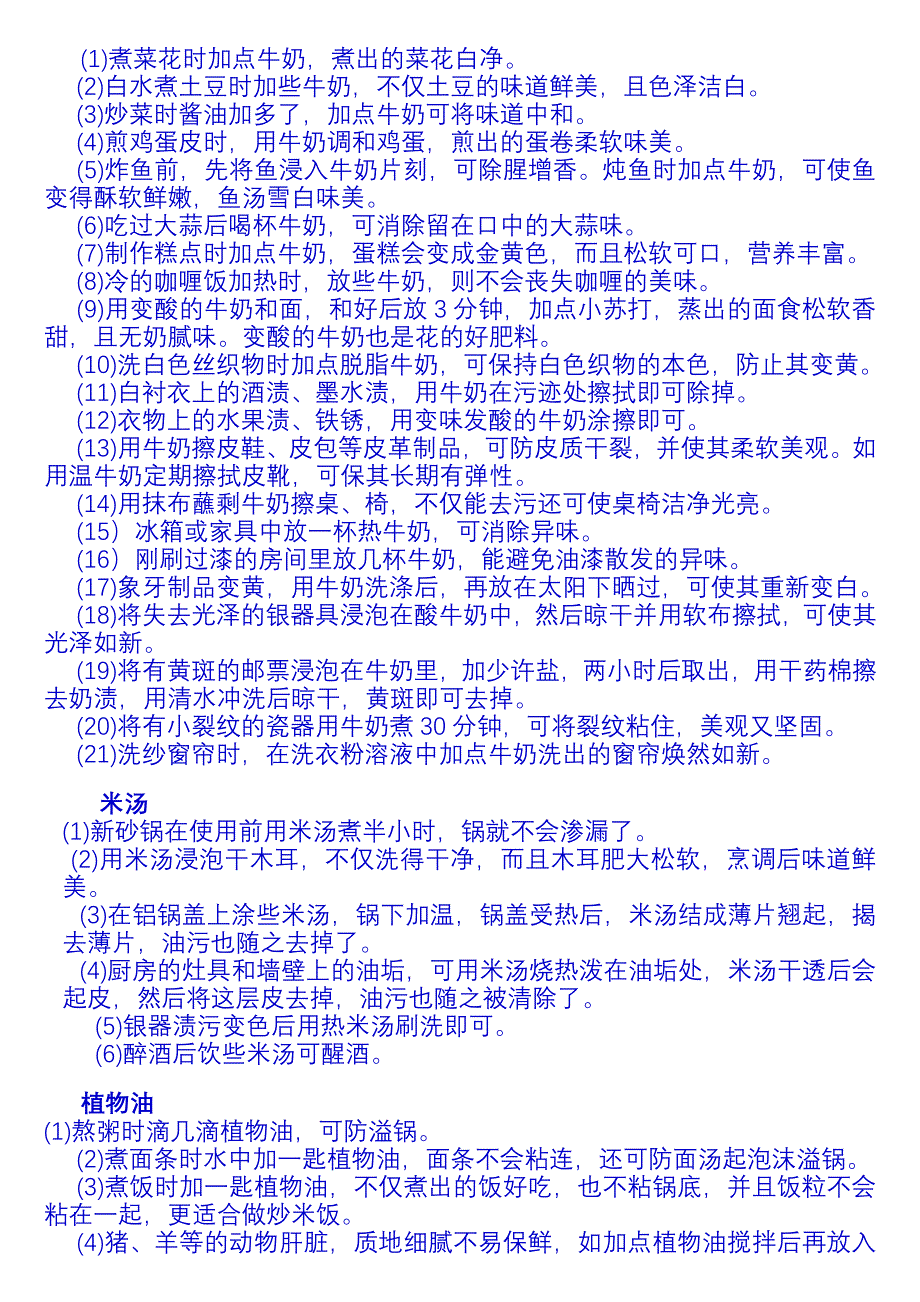 食品妙用大全意想不到的作用值得收藏_第2页