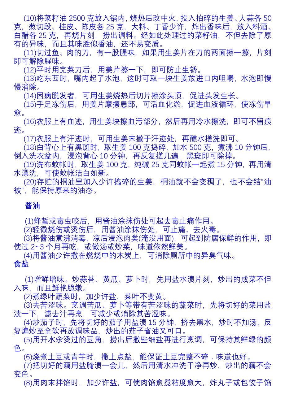 食品妙用大全意想不到的作用值得收藏_第4页