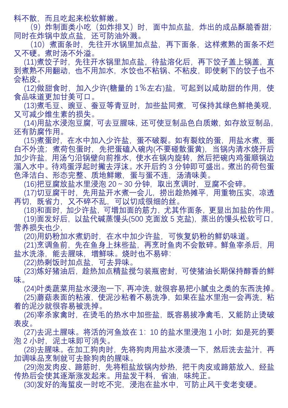 食品妙用大全意想不到的作用值得收藏_第5页