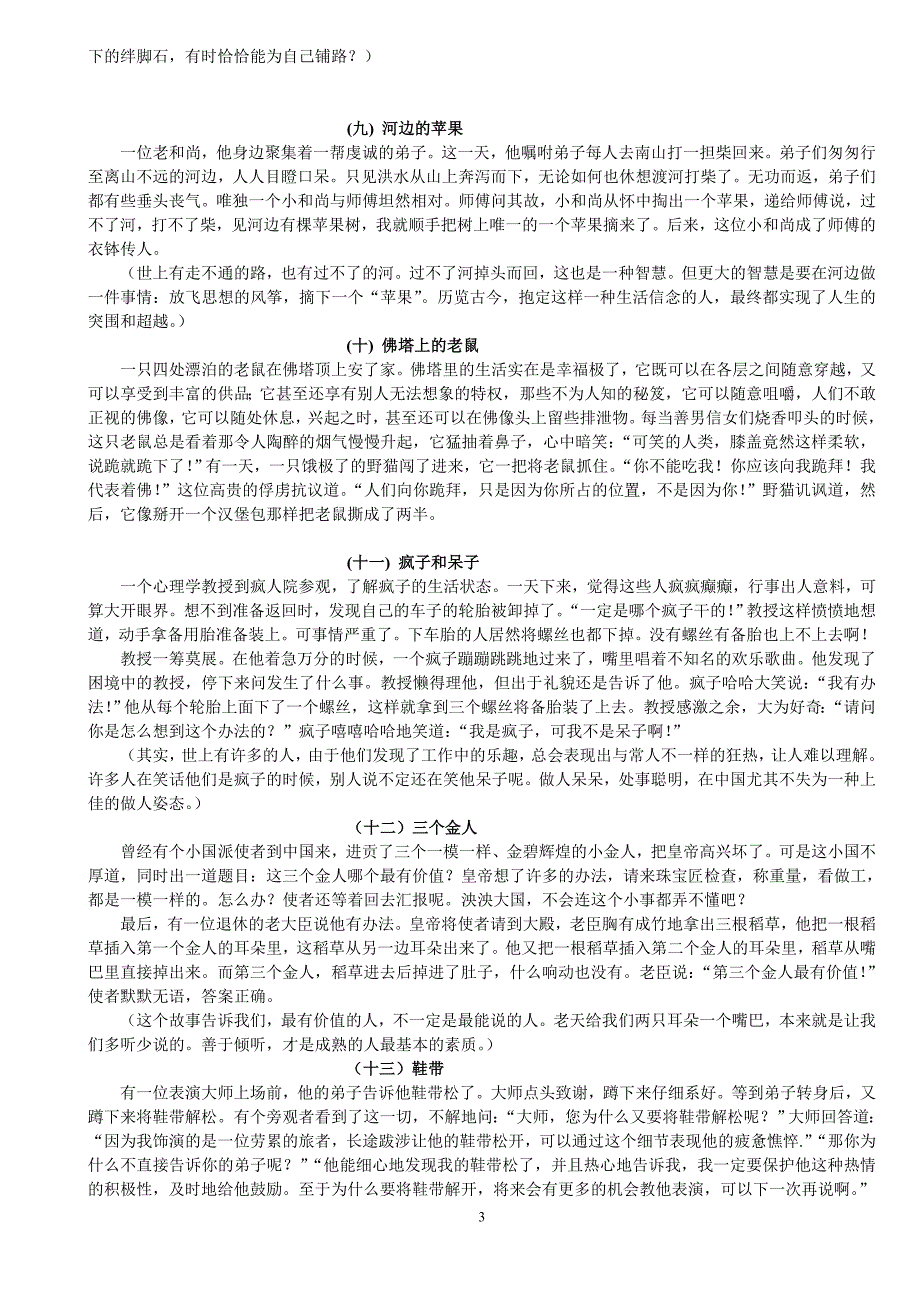 哲理小故事第一辑.doc_第3页