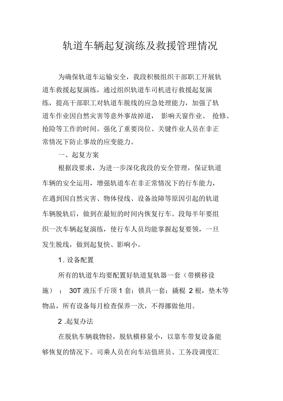 起复演练标准_第1页