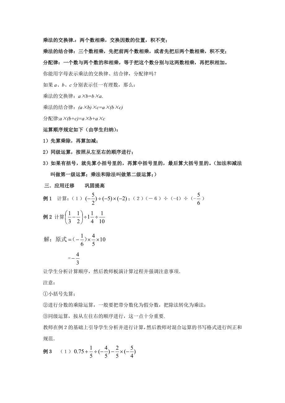 【最新教材】【沪科版】七年级上册数学教案1.5.3 乘、除混合运算2_第3页