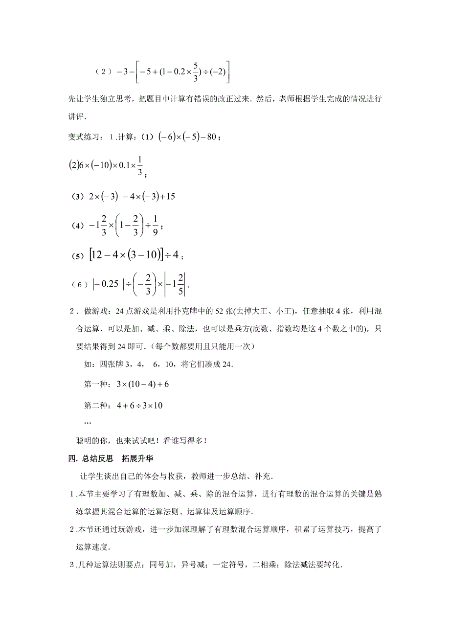 【最新教材】【沪科版】七年级上册数学教案1.5.3 乘、除混合运算2_第4页