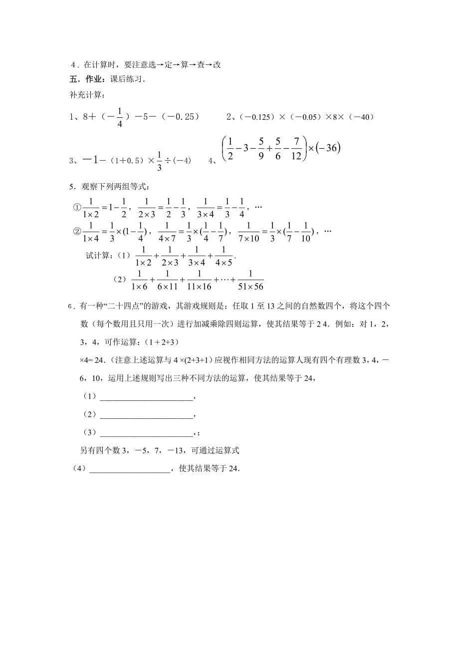 【最新教材】【沪科版】七年级上册数学教案1.5.3 乘、除混合运算2_第5页