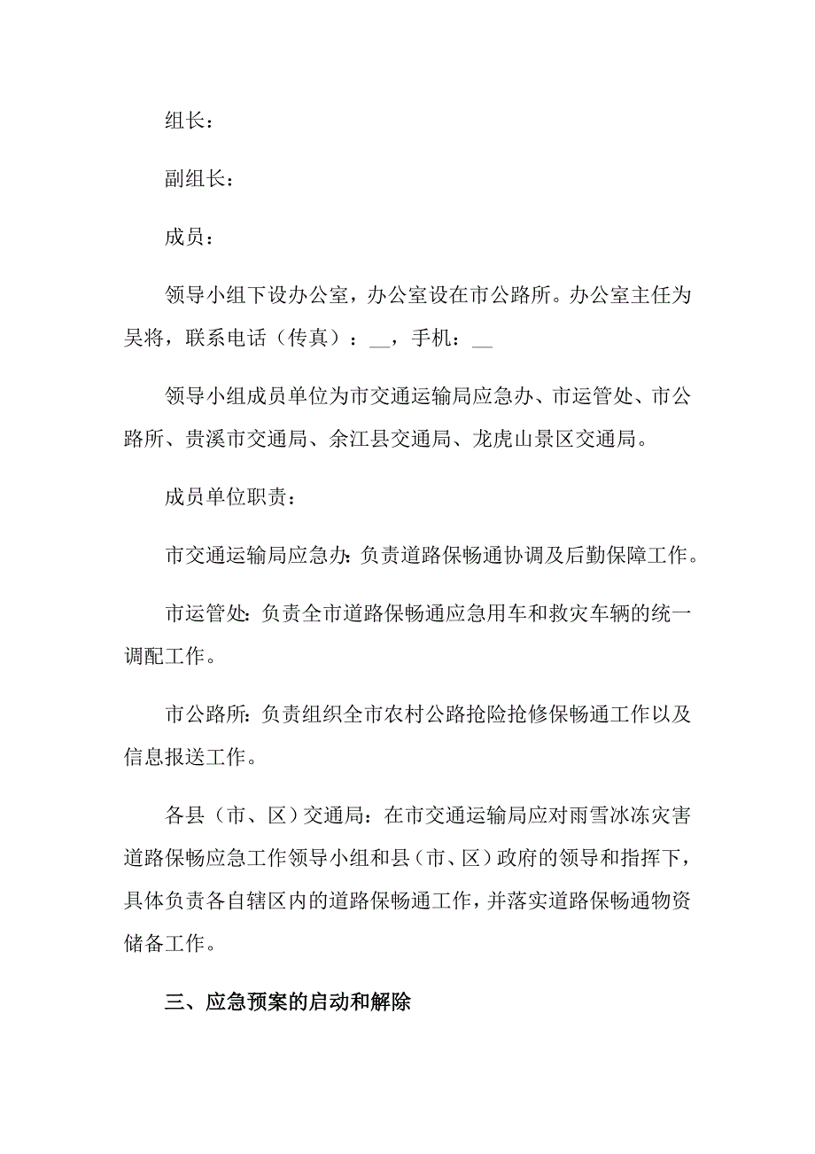 2022年冰冻雨雪天气应急预案_第2页