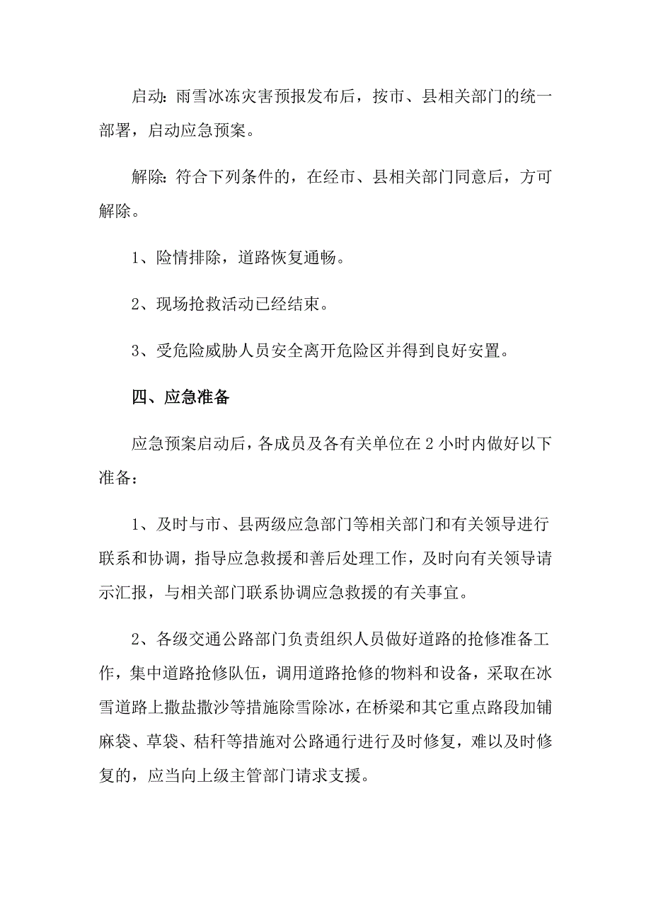 2022年冰冻雨雪天气应急预案_第3页