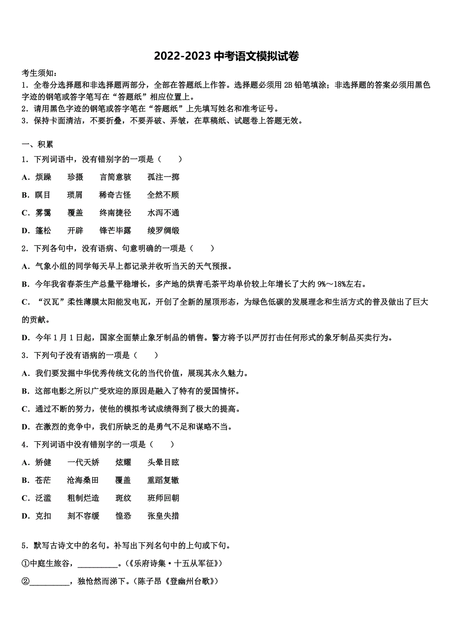 2023年福建泉州安溪恒兴中学初中语文毕业考试模拟冲刺卷含解析.doc_第1页