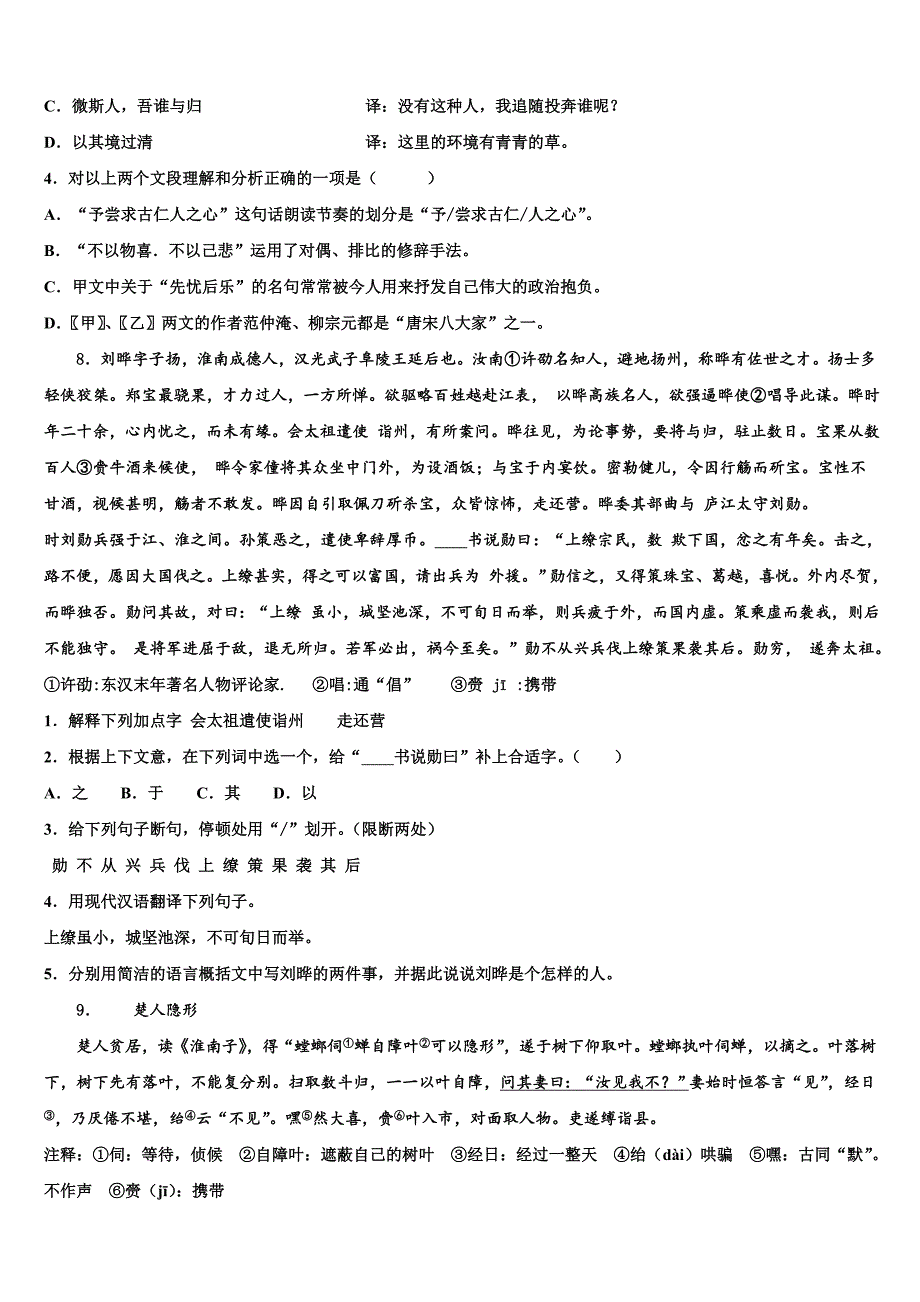 2023年福建泉州安溪恒兴中学初中语文毕业考试模拟冲刺卷含解析.doc_第3页