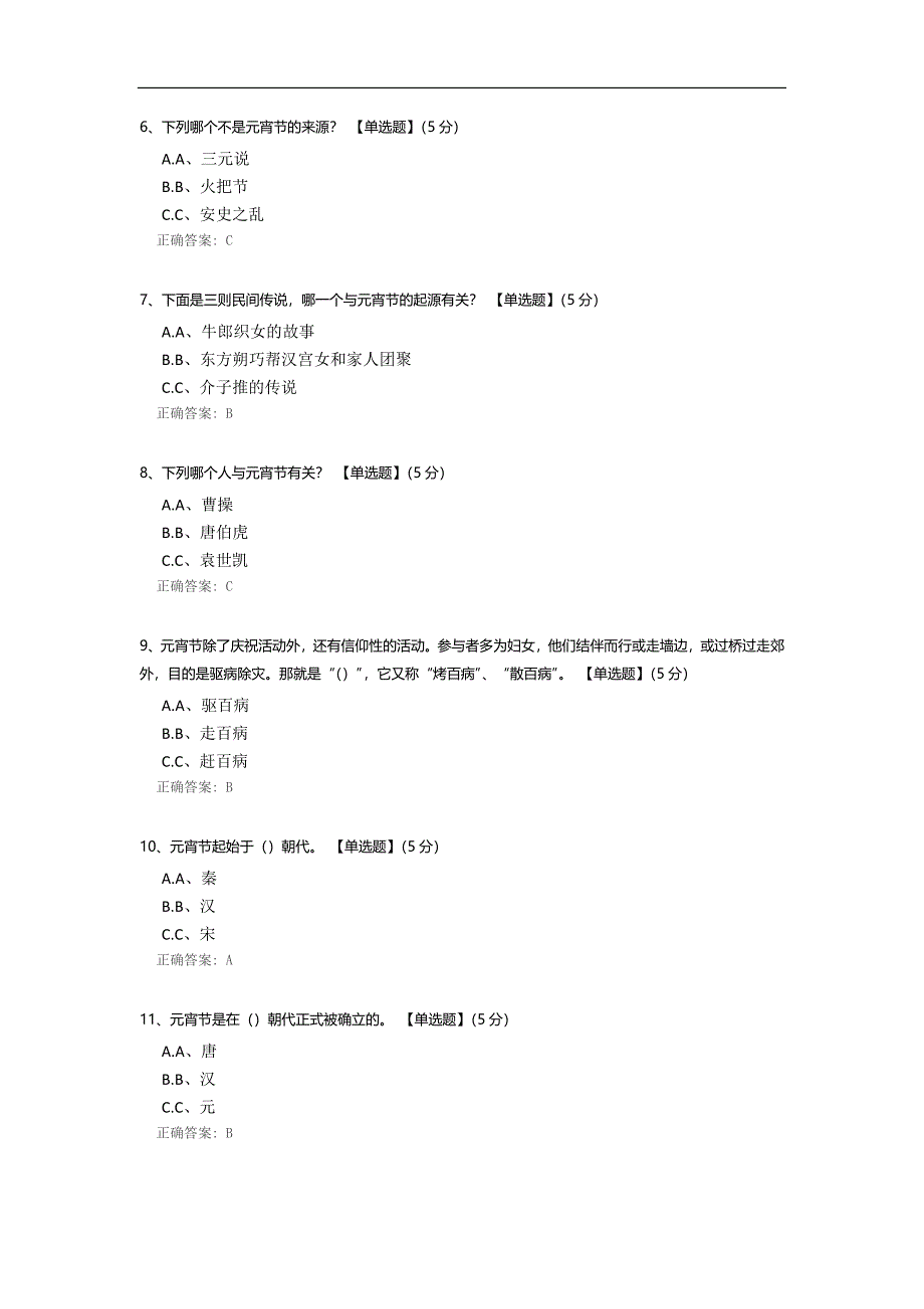 元宵节知识小问答模板.docx_第2页