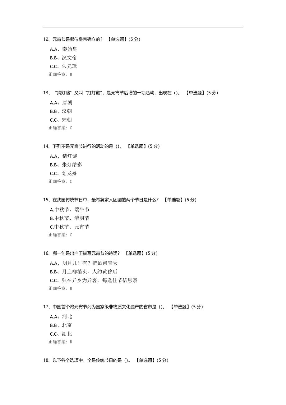 元宵节知识小问答模板.docx_第3页