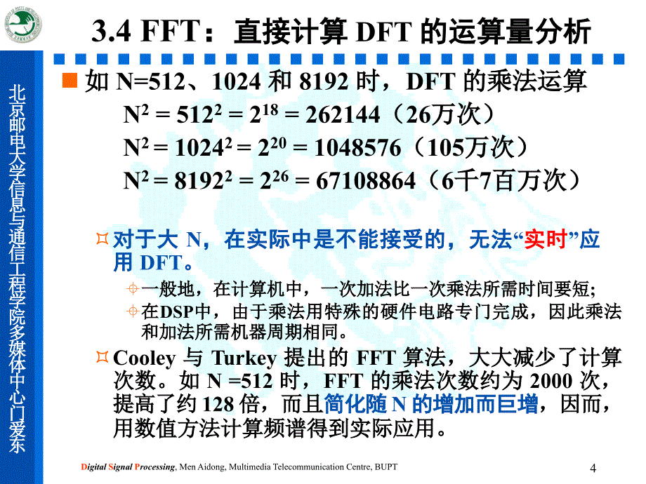 门爱东老师DSP讲义第3章2_第4页