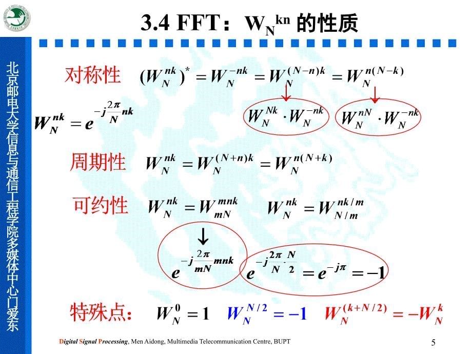 门爱东老师DSP讲义第3章2_第5页