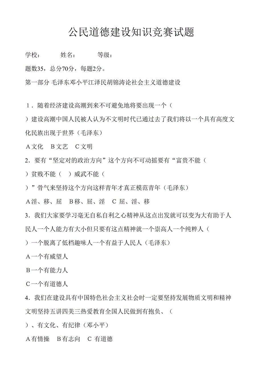 2023年教师师德道德建设心理方面试卷.doc_第1页