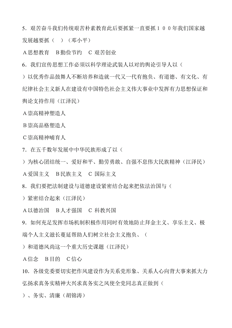 2023年教师师德道德建设心理方面试卷.doc_第2页