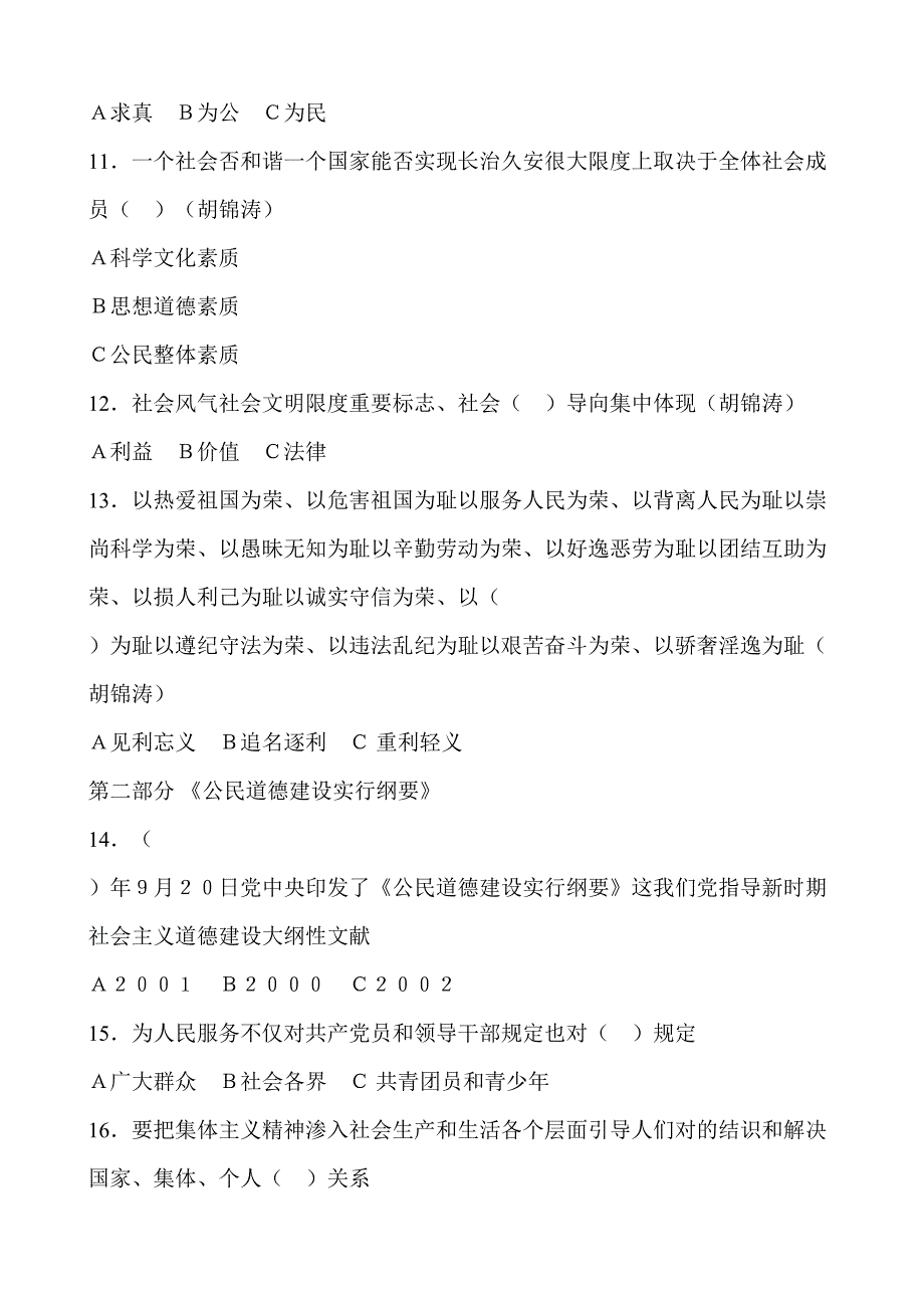 2023年教师师德道德建设心理方面试卷.doc_第3页