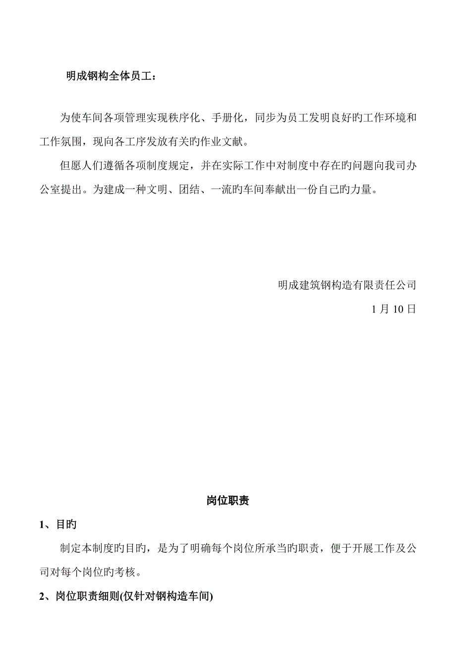 钢结构公司全新规章新版制度_第1页