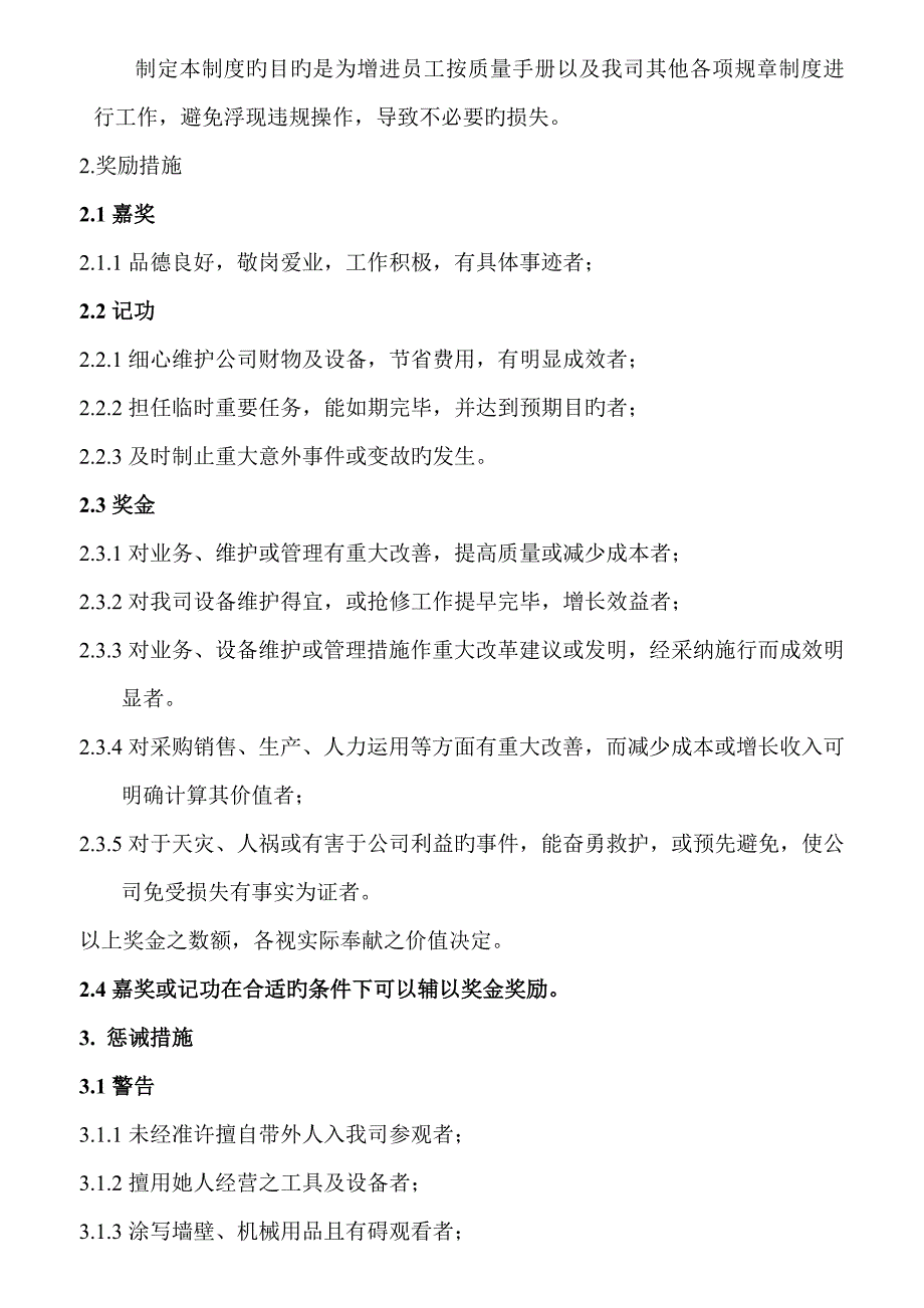 钢结构公司全新规章新版制度_第5页