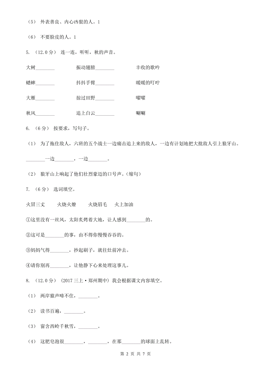 大兴安岭地区二年级下学期语文期末真题试卷_第2页