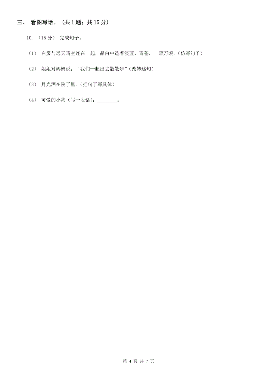 大兴安岭地区二年级下学期语文期末真题试卷_第4页