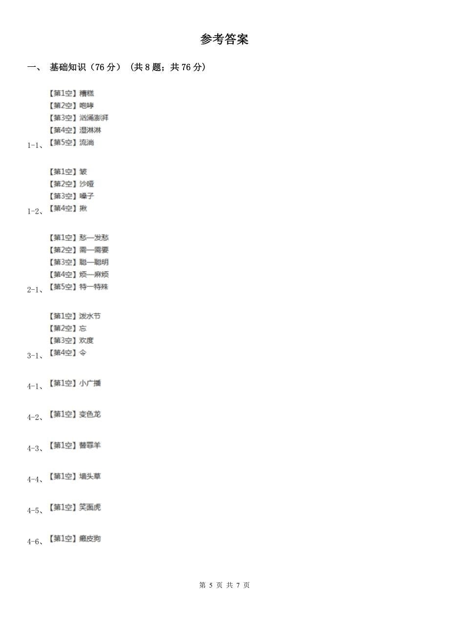 大兴安岭地区二年级下学期语文期末真题试卷_第5页