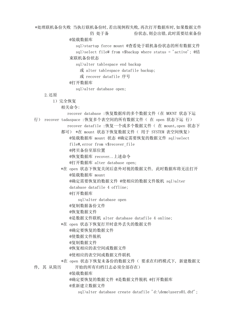 oracle 10g数据库备份与还原总结_第2页