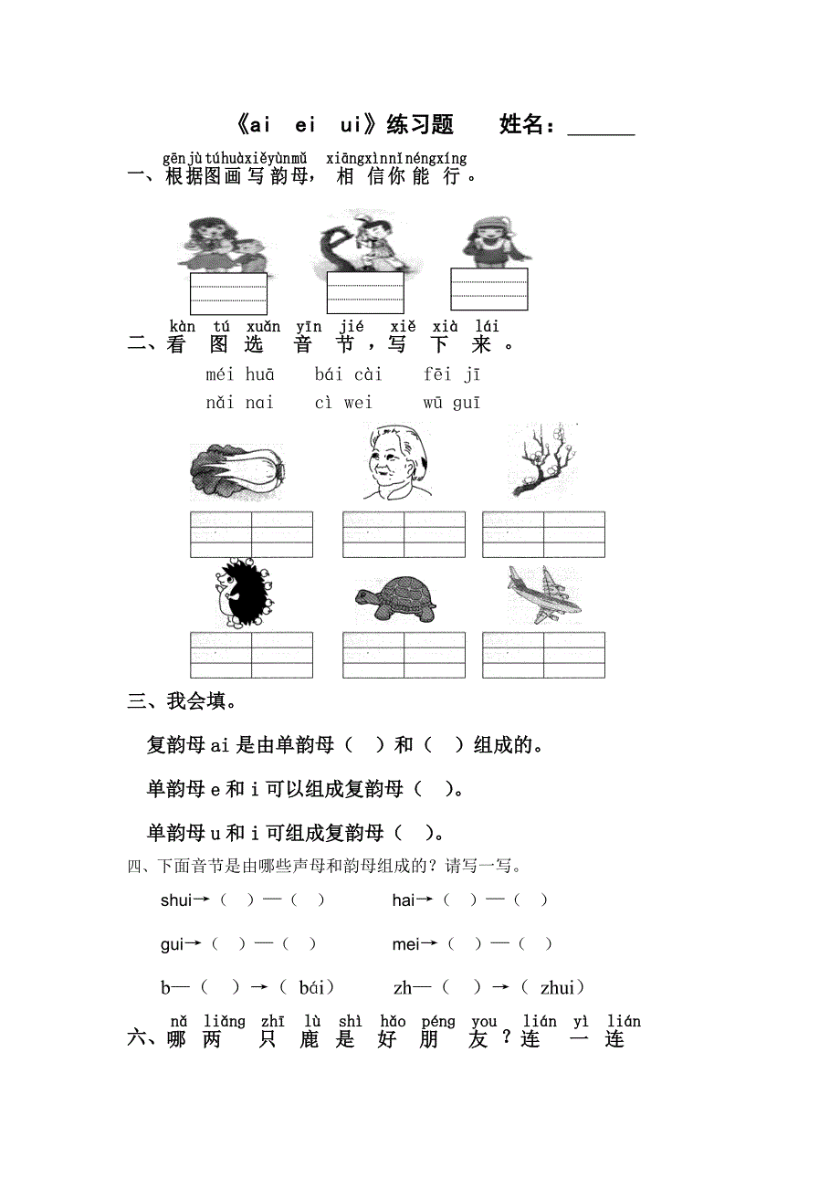 aieiuiaoouiu练习题_第1页