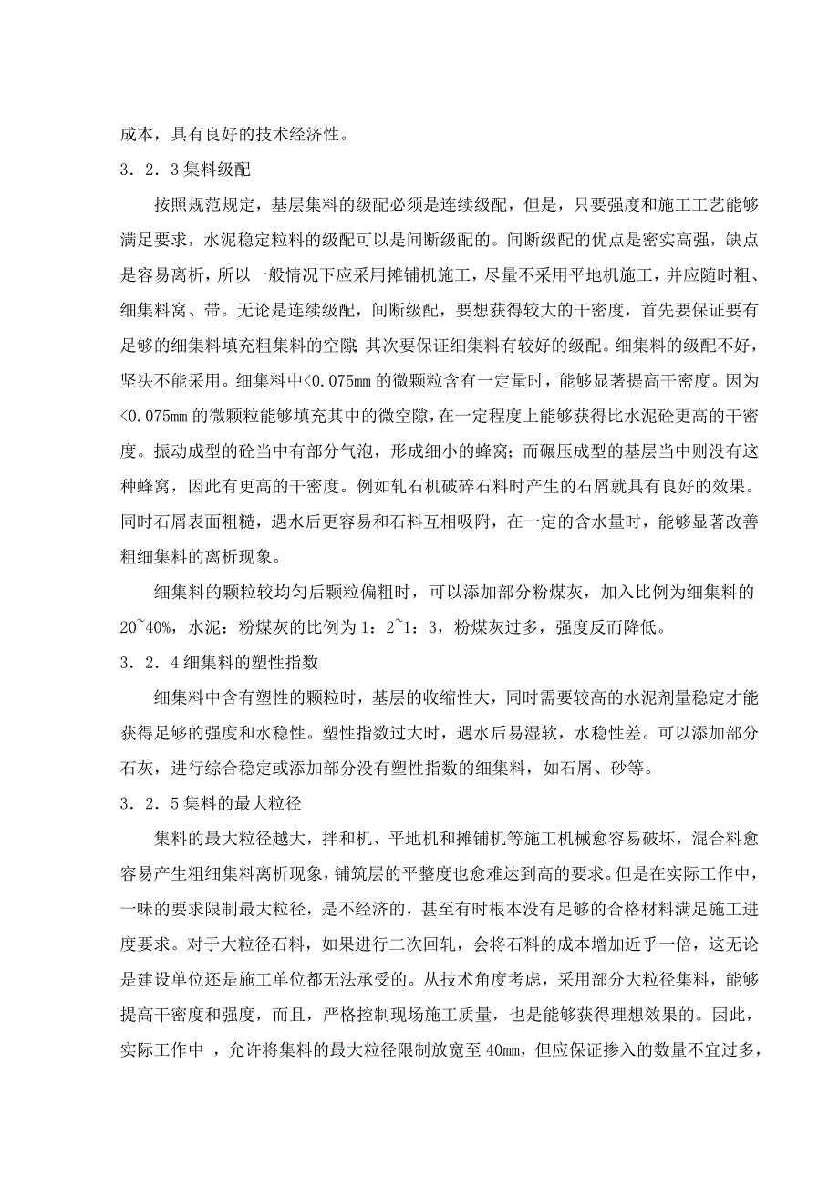 sA水泥稳定粒料基层材料组成设计及施工质量控制(衡枣公司)_第3页