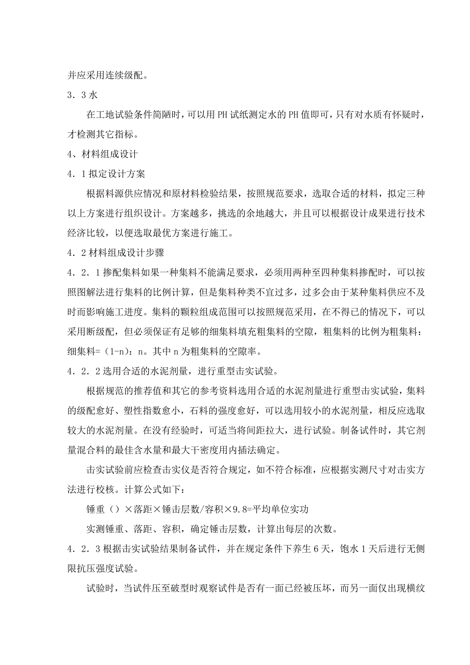 sA水泥稳定粒料基层材料组成设计及施工质量控制(衡枣公司)_第4页