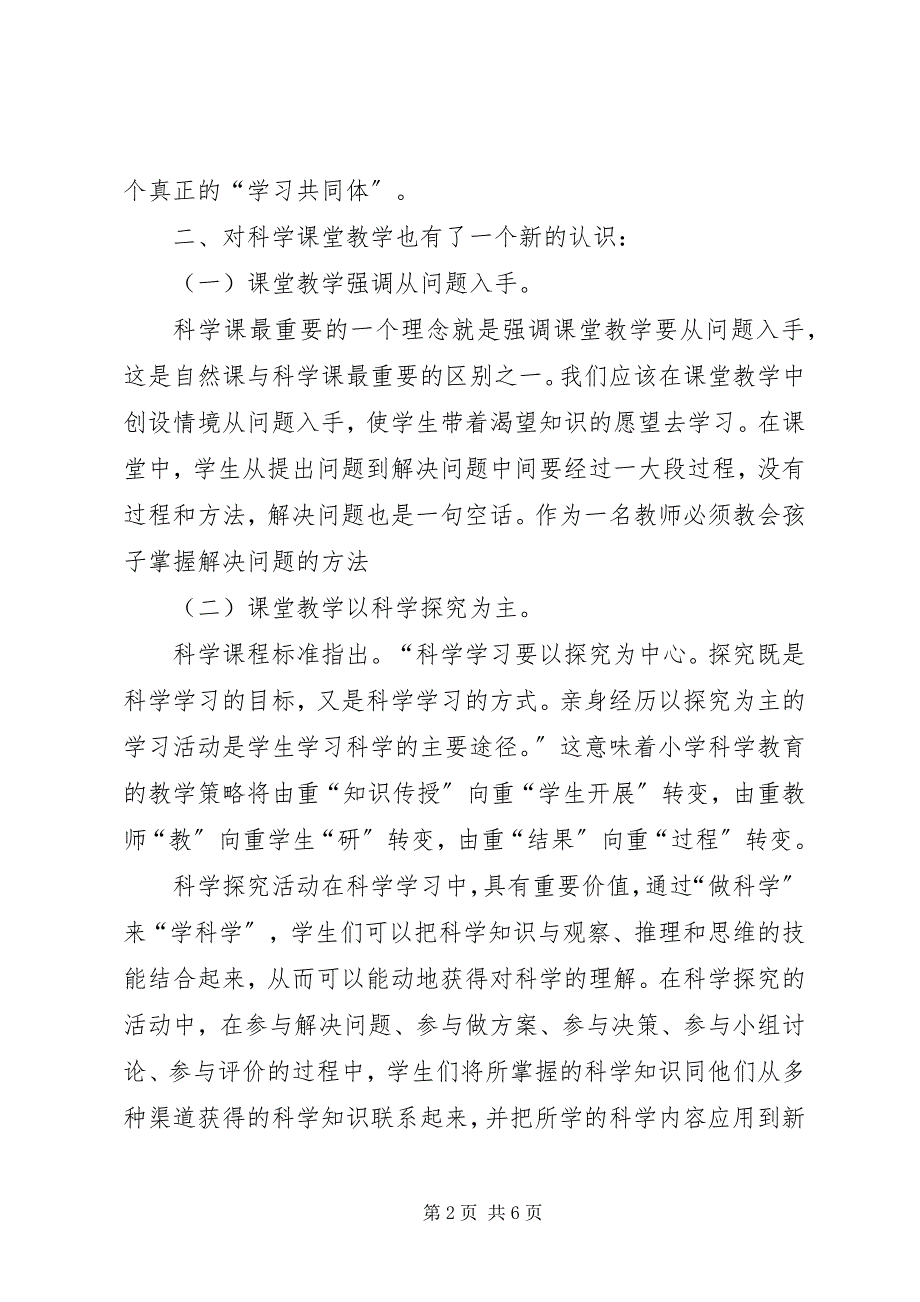 2023年小学科学培训总结.docx_第2页