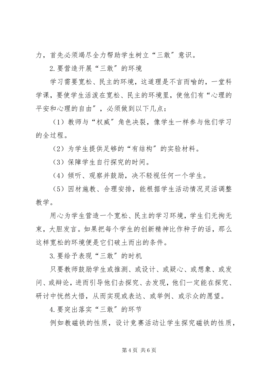 2023年小学科学培训总结.docx_第4页