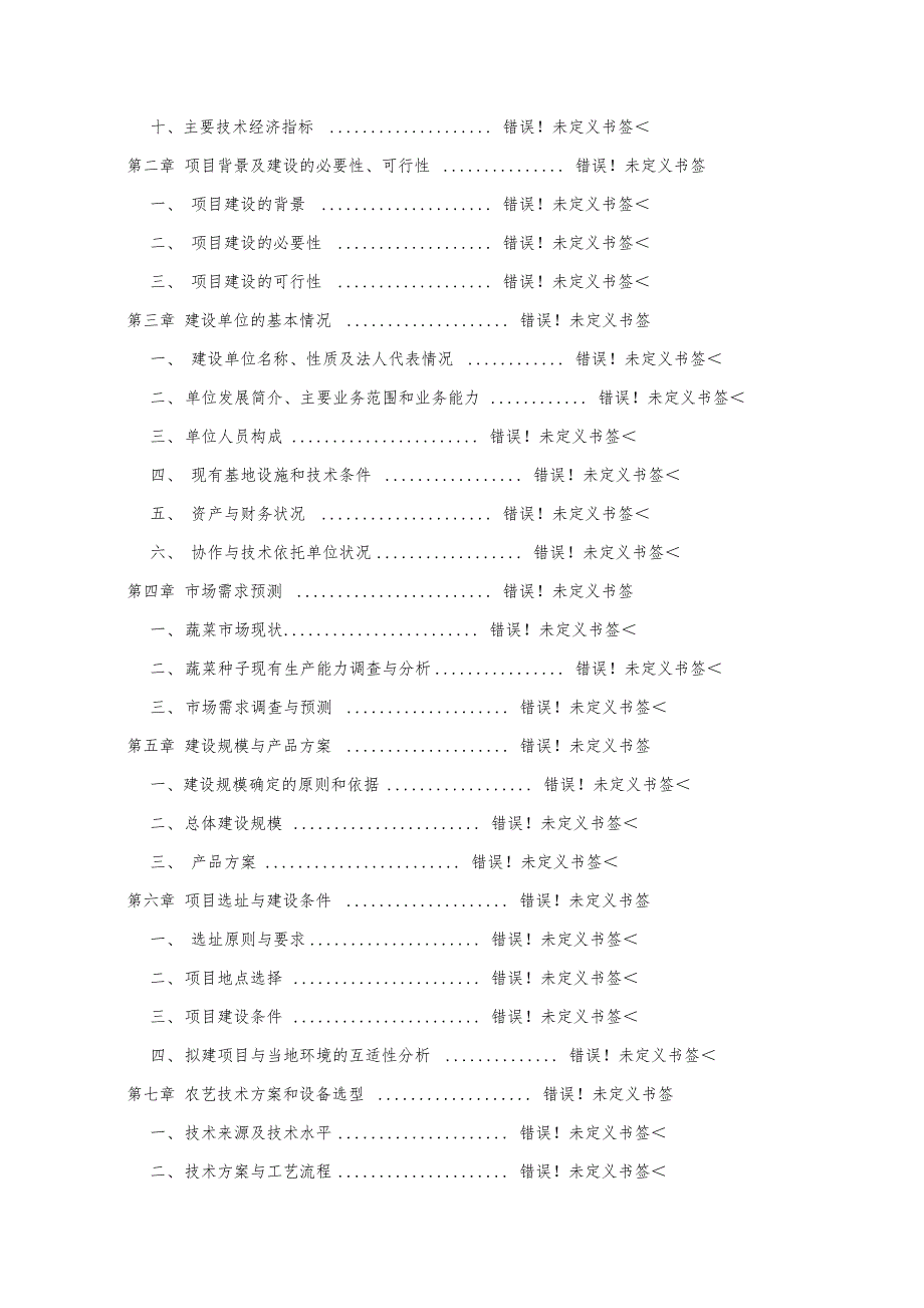 辣椒种植及系列产品加工项目可行性研究报告_第2页