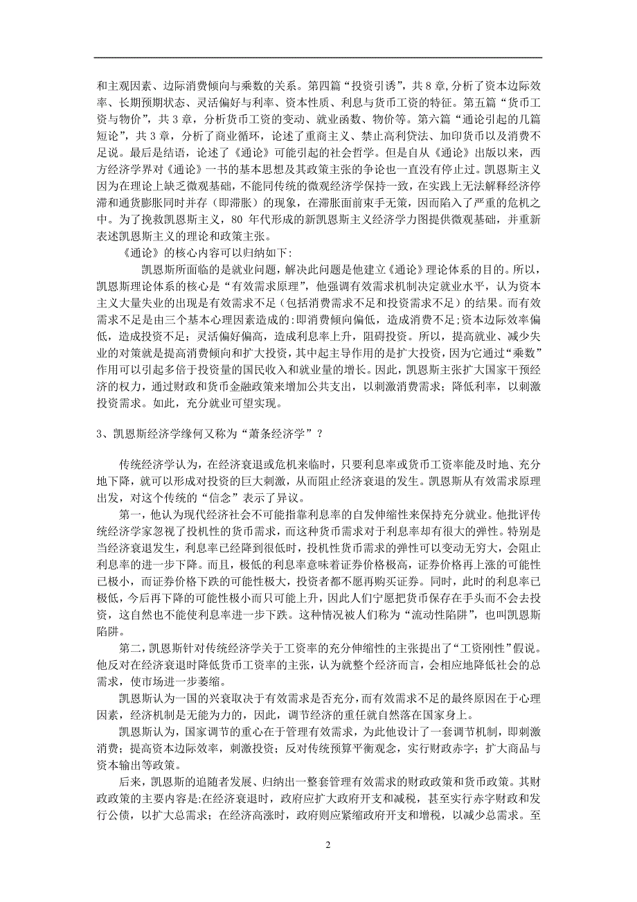 经济学说史第二版教学资源包第23章：课后习题_第2页