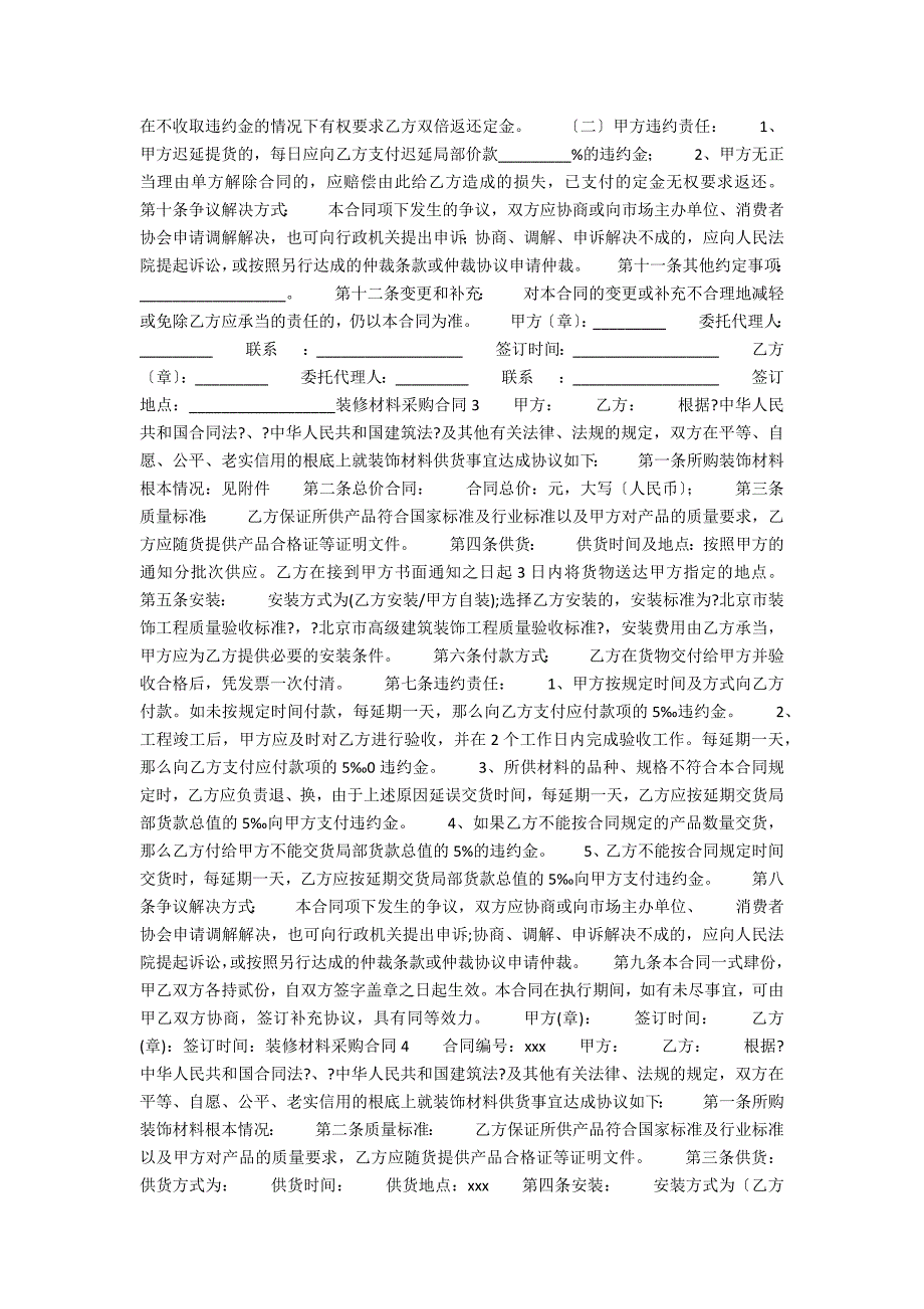 装修材料采购合同15篇_第3页