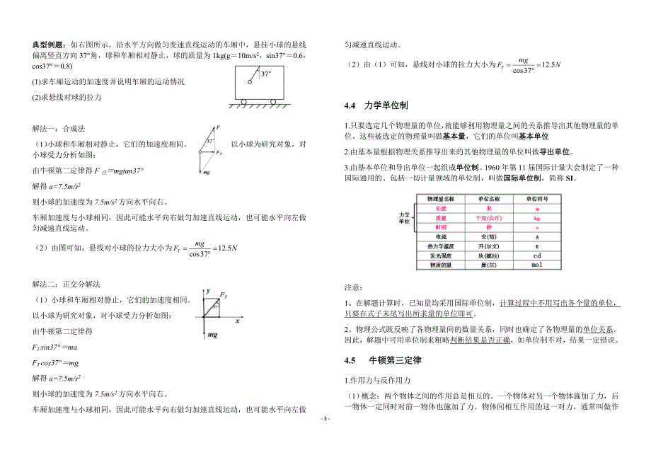 高中物理必修一第四章知识点整理.docx_第3页